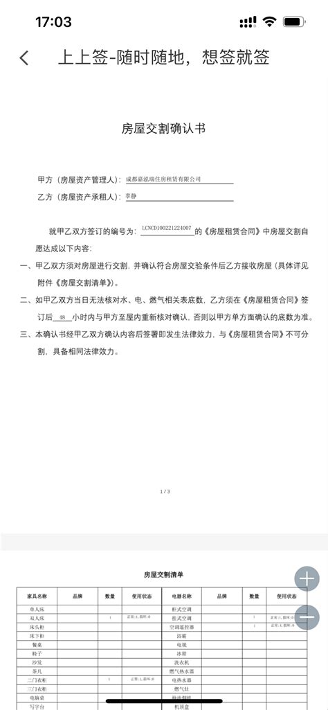 成都嘉鸿瑞住房租赁有限公司不退押金-群众呼声-四川省网上群众工作平台-高新区委书记