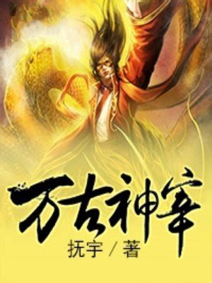 万古最强宗-万古最强宗在线漫画-在线漫画-腾讯动漫官方网站