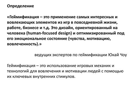 Геймификация. Определение понятия - презентация онлайн