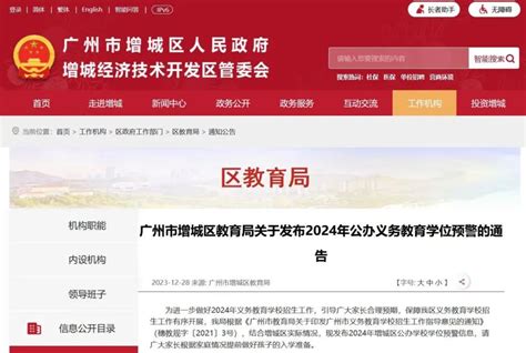 广州增城区、从化区、天河区发布2024年学位预警 -闽南网