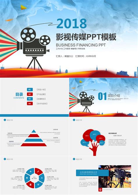 创意电影影视传媒公司PPT模板下载_电影PPT_【熊猫办公】