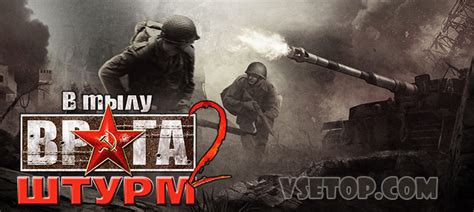Assault Squad 2: Men of War Origins / В тылу врага: Штурм 2 v3.260.0 ...