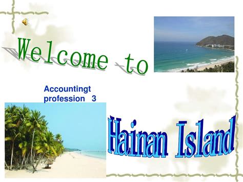 海南国际旅游岛少儿英语（一年级上）Welcome to Hainan 1