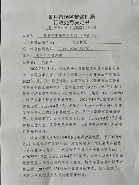 景县人民政府网 市场监督管理局 景县市场监督管理局行政处罚决定书（20221059）