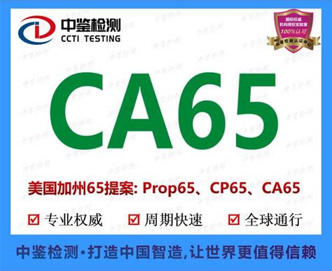 CP65认证CP65测试项目和范围