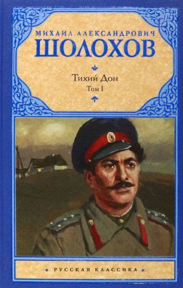 Книга: "Тихий Дон. В 2-х томах. Том 2" - Михаил Шолохов. Купить книгу ...