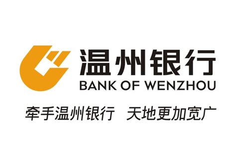 温州银行普惠金融事业部正式成立 支持实体经济发展