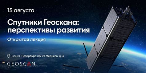 Лекция Геоскан про спутники — Национальные Чемпионы