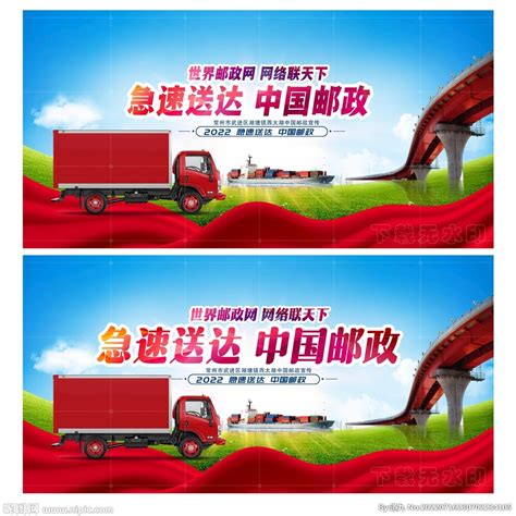 中国邮政设计图__海报设计_广告设计_设计图库_昵图网nipic.com