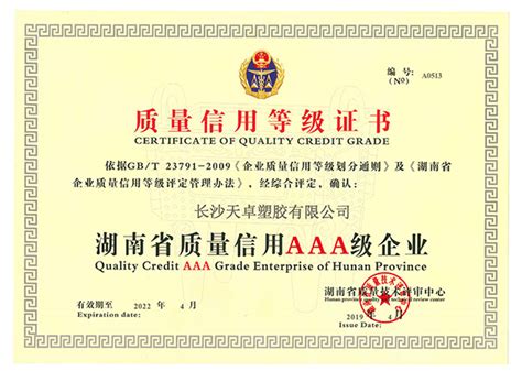 企业信用等级AAA证书如何办理 - 深圳市倍通检测