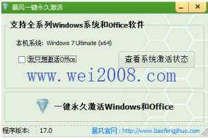Windows 7激活工具下载(绿色版)及使用方法_北海亭-最简单实用的电脑知识、IT技术学习个人站