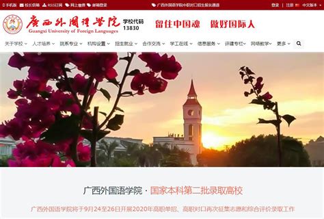 广西外国语学院官网网址（https://gxufl.edu.cn/）_学习力
