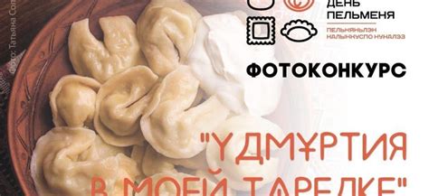 Лучшие фотографии удмуртских блюд выберут в рамках "Всемирного дня ...