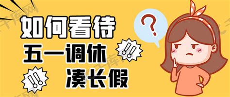 有公司宣布取消所有调休！专家建议增加假期天数，理由是……