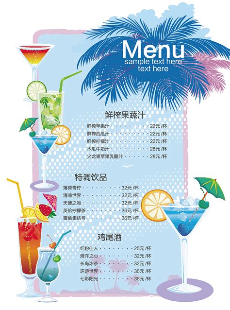 饮品饮料酒水单餐饮店酒店酒吧酒水单模板-包图网