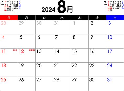 PDFカレンダー2024年8月 | 無料フリーイラスト素材集【Frame illust】
