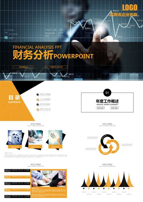企业财务分析报告模版PPT模板下载_熊猫办公