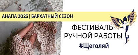 Фестиваль Щеголяй в Анапе | Фестиваль ручной работы с нотками ...
