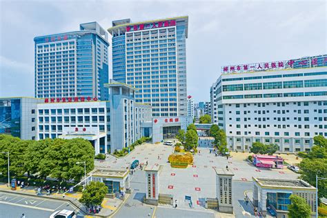 广州市第一人民医院-医院主页-丁香园