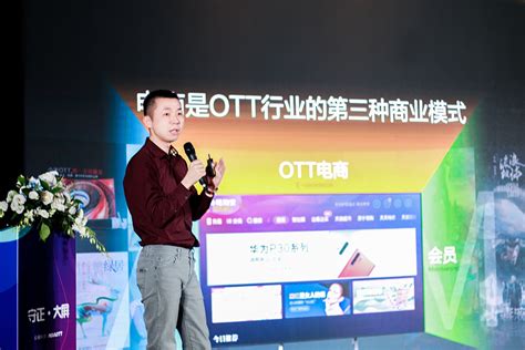 电视淘宝CEO王磊：电商是OTT的第三种商业模式 | DVBCN