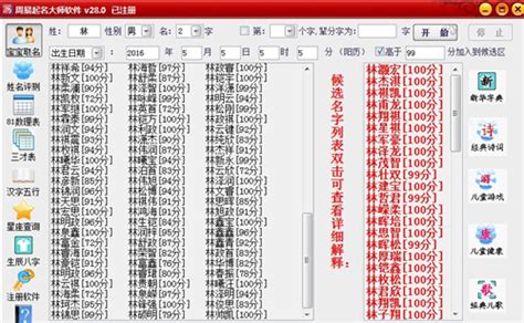 【周易起名软件完美破解版下载】周易起名软件免费破解版 v28.0 中文绿色版-开心电玩