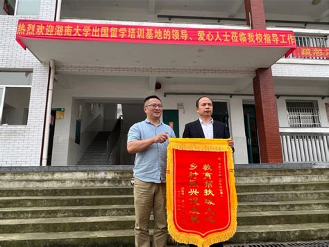 县教育局：湖南大学出国留学培训基地2023“春风行动”走进伍市镇白杨小学-平江县政府门户网