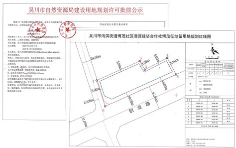 建设用地规划许可批前公示（吴川市海滨街道博茂社区清源经济合作社）11738.66㎡