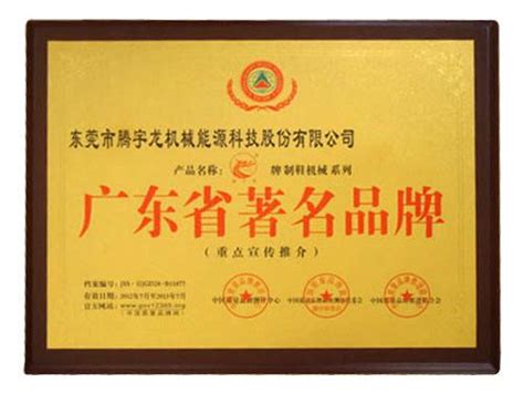 名牌产品认证-深圳市鑫信达认证咨询有限公司