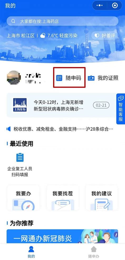 上海随申码怎么申请_360新知