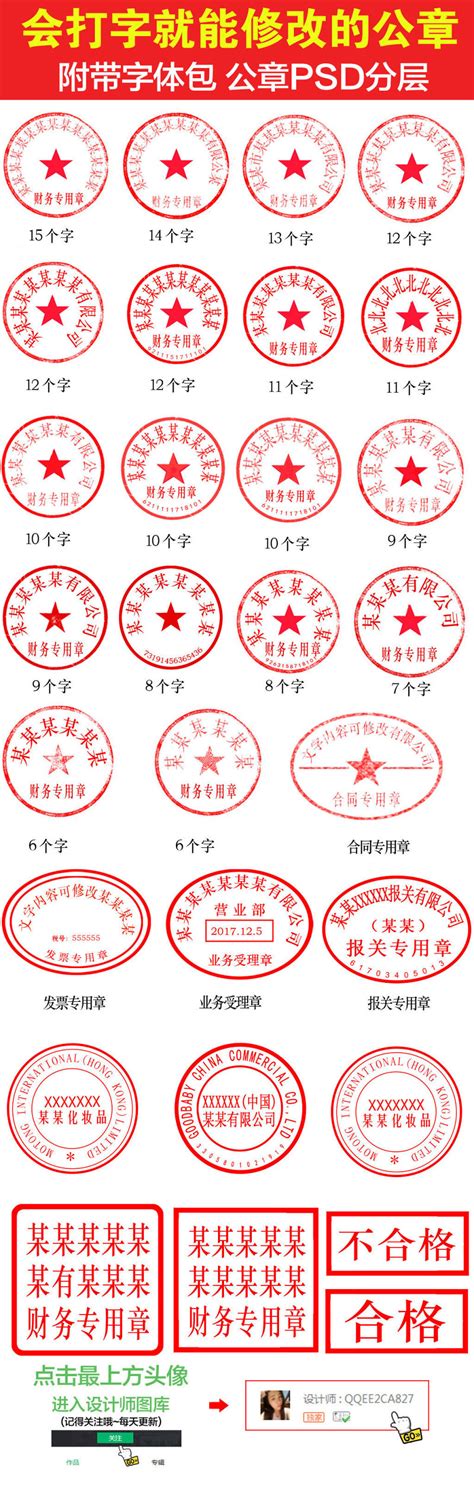 2021公司公章印章PSD模板大全_证书模板-工图网