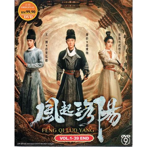 ดีวีดีละคร Feng Qi Luo Yang 风起洛阳 (2021) Vol.1-39 End | Shopee Thailand