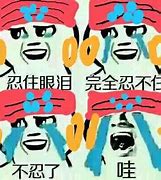 Image result for 忍住