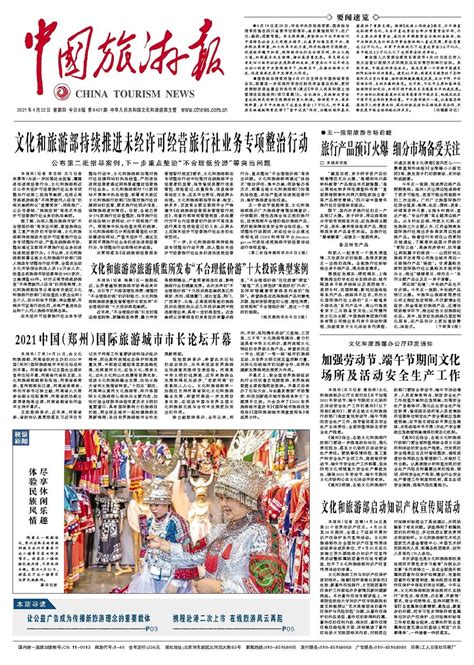 2021中国（郑州）国际旅游城市市长论坛开幕