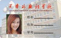 北京外国语大学学生证怎么填，尽量详细点~-北京外国语大学学生证怎么填