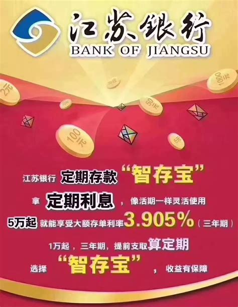 【江苏银行】个人特色大额存单，利率可达3.905%！