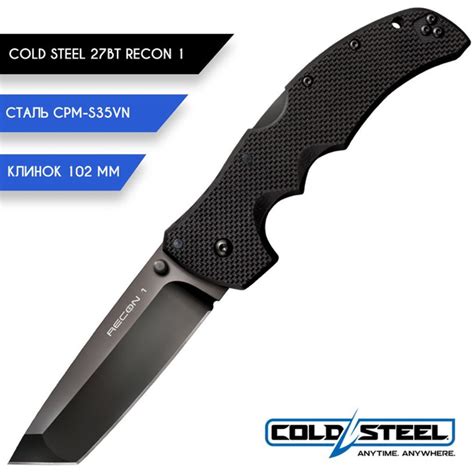 Складной нож Cold Steel 27BT Recon 1 Tanto, длина лезвия 10,2 см ...