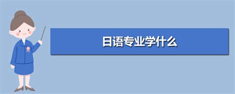 商务日语专业日本文化系列讲座报道