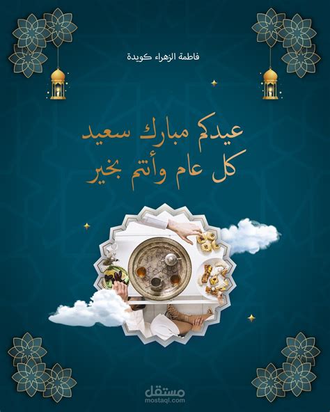 بطاقات تهنئة بمناسبة عيد الفطر. | مستقل