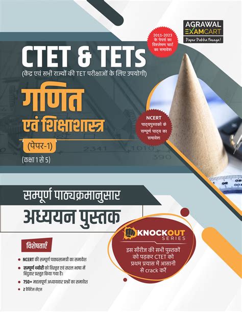 Examcart CTET & TETs Mathematics and Pedagogy Paper 1 book in Hindi