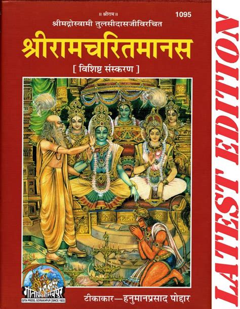 Shri Ram Charit Manas (Special Edition)(Gita Press, Gorakhpur ...