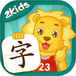 2Kids学汉字安卓版下载-2Kids学汉字app下载v8.9.0[汉字学习]-华军软件园
