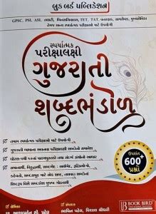 Gujarati Shabd Bhandol - Gujarati Vocabulary: Buy Gujarati Shabd ...