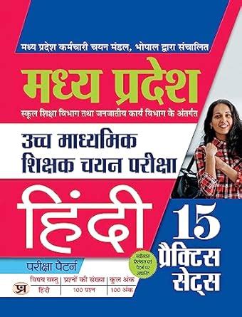 Madhya Pradesh Uchch Madhyamik Shikshak Chayan Pariksha (MP High School ...