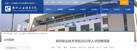 2022广西柳州职业技术学院人才招聘174人公告（9月27日截止）