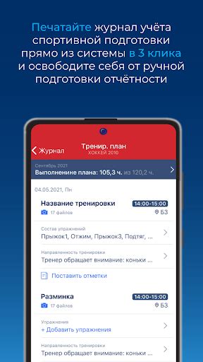 Скачать Мой спорт Тренер на ПК с MEmu
