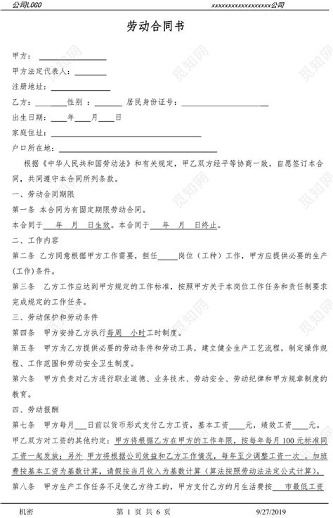 简约正式劳动合同劳动合约入职合同正式合同word模板下载 - 觅知网