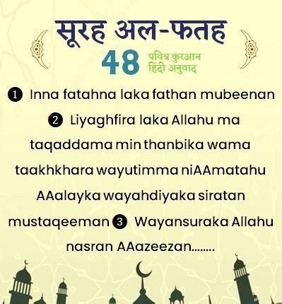 48. सूरह अल-फतह - Surah Al-Fath in Hindi