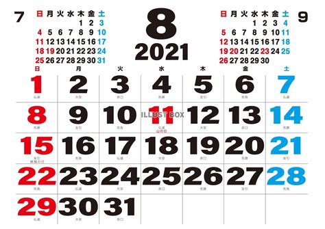 無料イラスト 2021年 カレンダー 8月