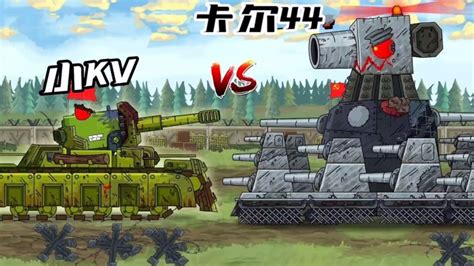 坦克世界动画：小KV大战卡尔44！_腾讯视频}