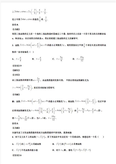 河南省新乡市2019-2020学年高考数学一模试卷含解析_文档之家